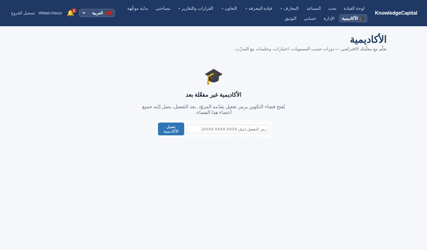 الأكاديمية: خمسة مستويات ومعلّم افتراضي واختبارات وشهادات تُكتسب.