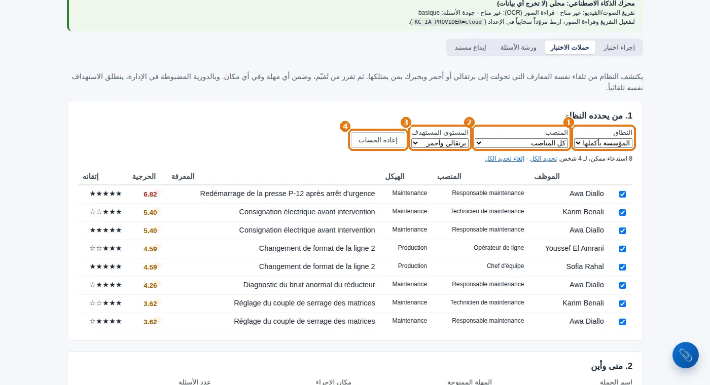 الحملة، الجزء 1: النطاق، والمنصب، والمستوى المستهدف، ثم «إعادة الحساب».