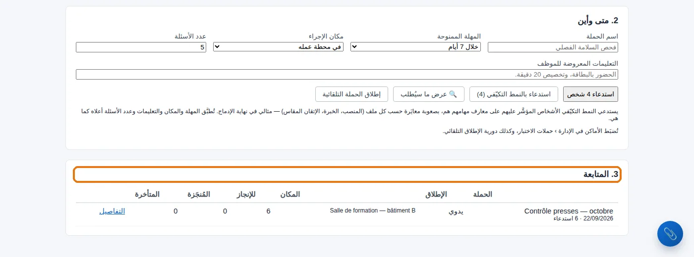 الحملة، الجزء 3: متابعة ما أُطلق.