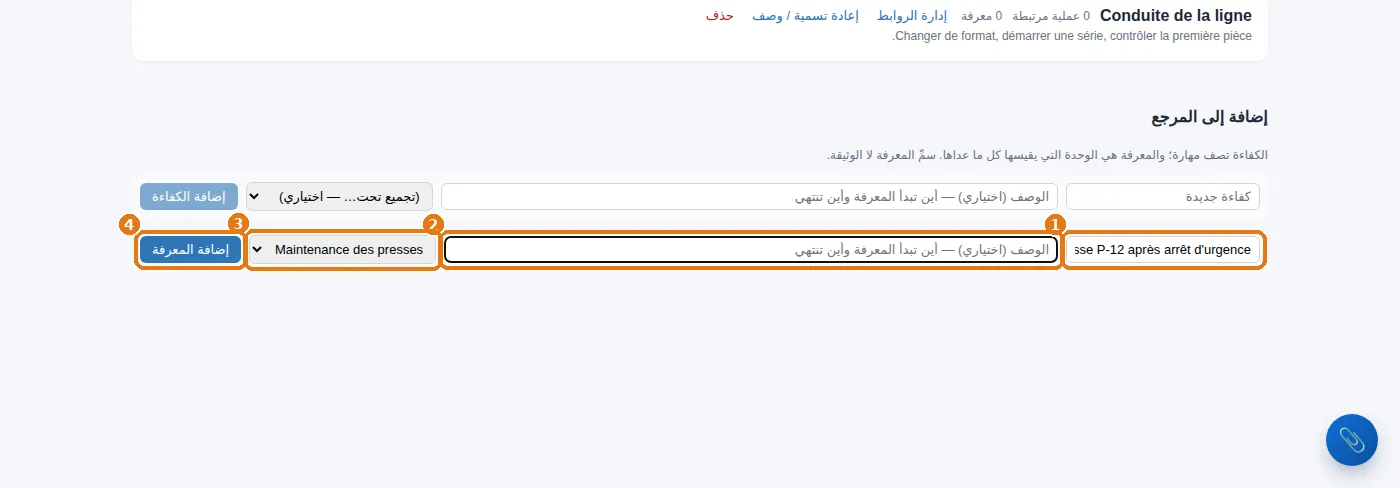 معرفة: اسمها، ووصفها، وكفاءتها، ثم «إضافة المعرفة».