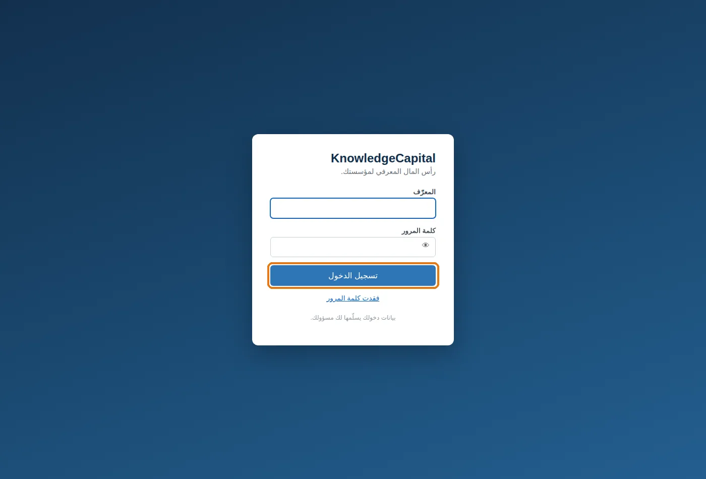 شاشة تسجيل الدخول: اسم المستخدم، وكلمة المرور، ثم «تسجيل الدخول».