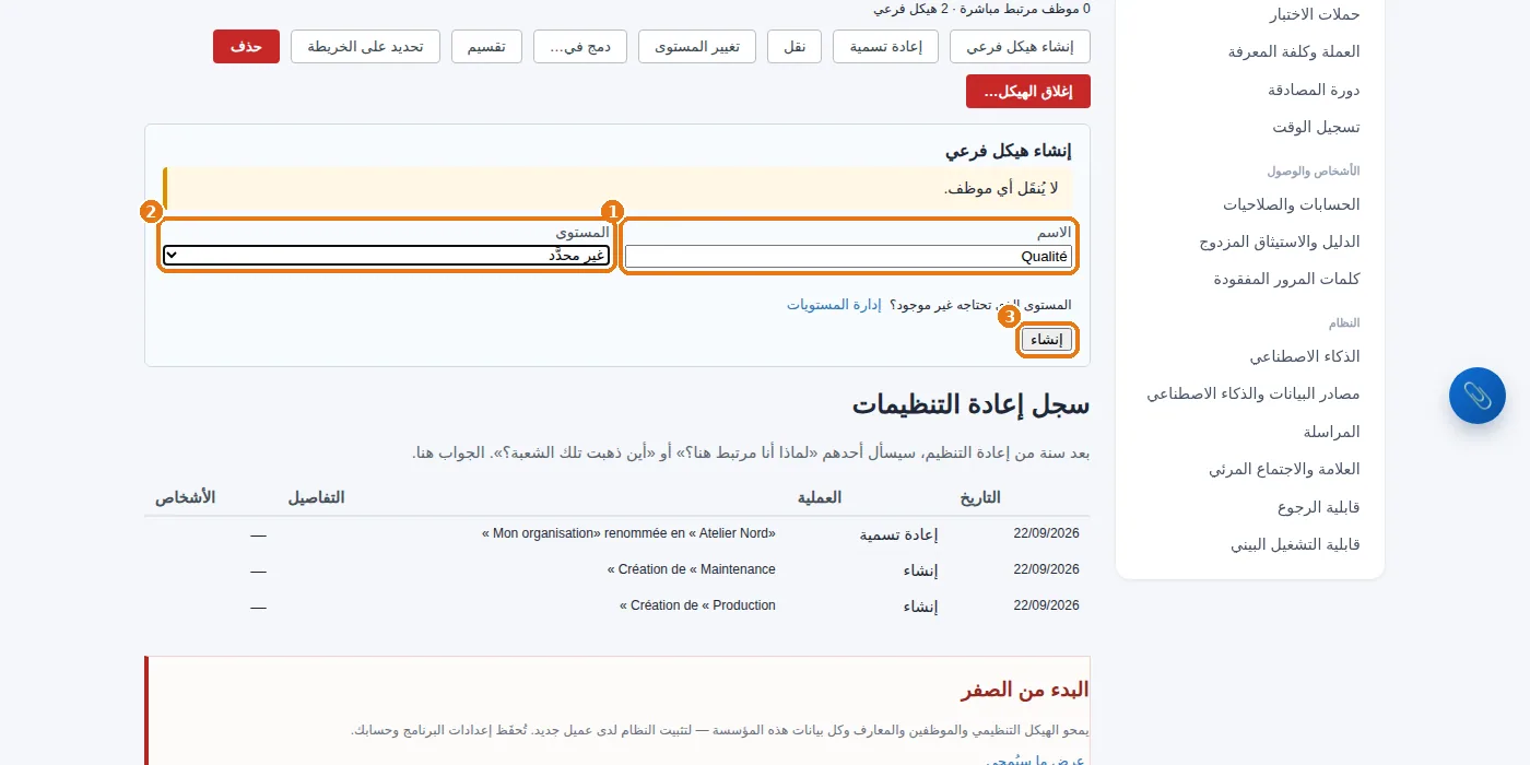 «إنشاء هيكل فرعي» تحت الجذر: الاسم، والمستوى، ثم «إنشاء».
