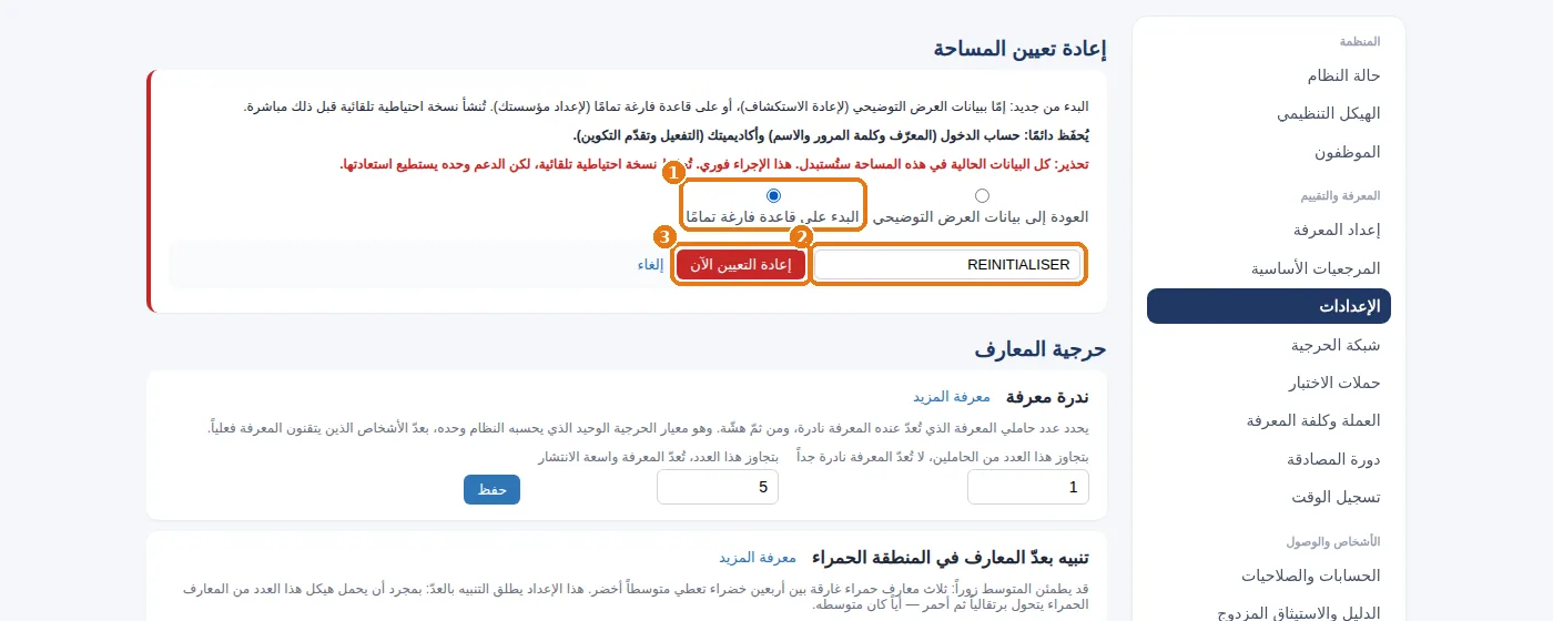 الإعدادات › إعادة تعيين المساحة: خيار القاعدة الفارغة محدَّد، والتأكيد مكتوب، والزر الذي يعيد التعيين.